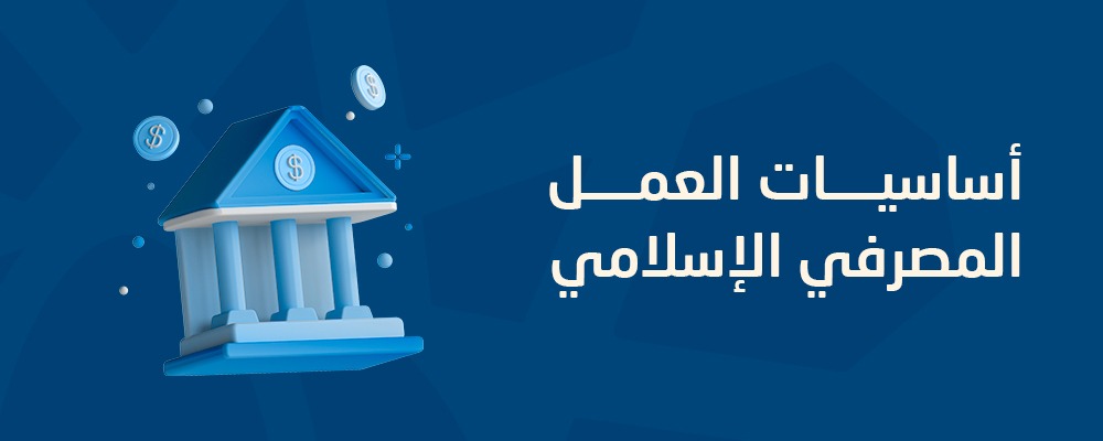 شهادة المصرفيّ الإسلاميّ المعتمد (CIB)